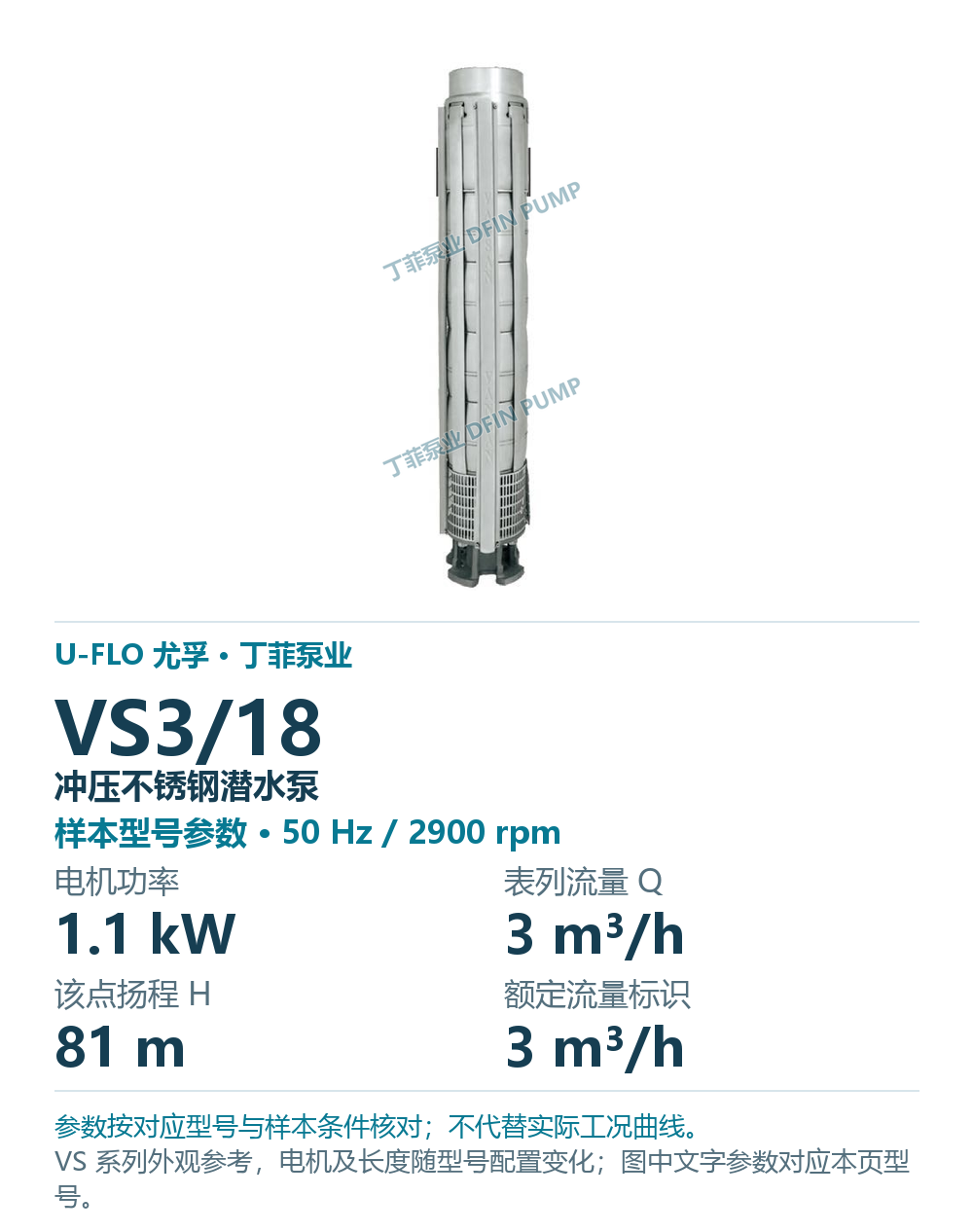 U-FLO 尤孚 VS3/18 冲压不锈钢潜水泵,图册系列外观参考