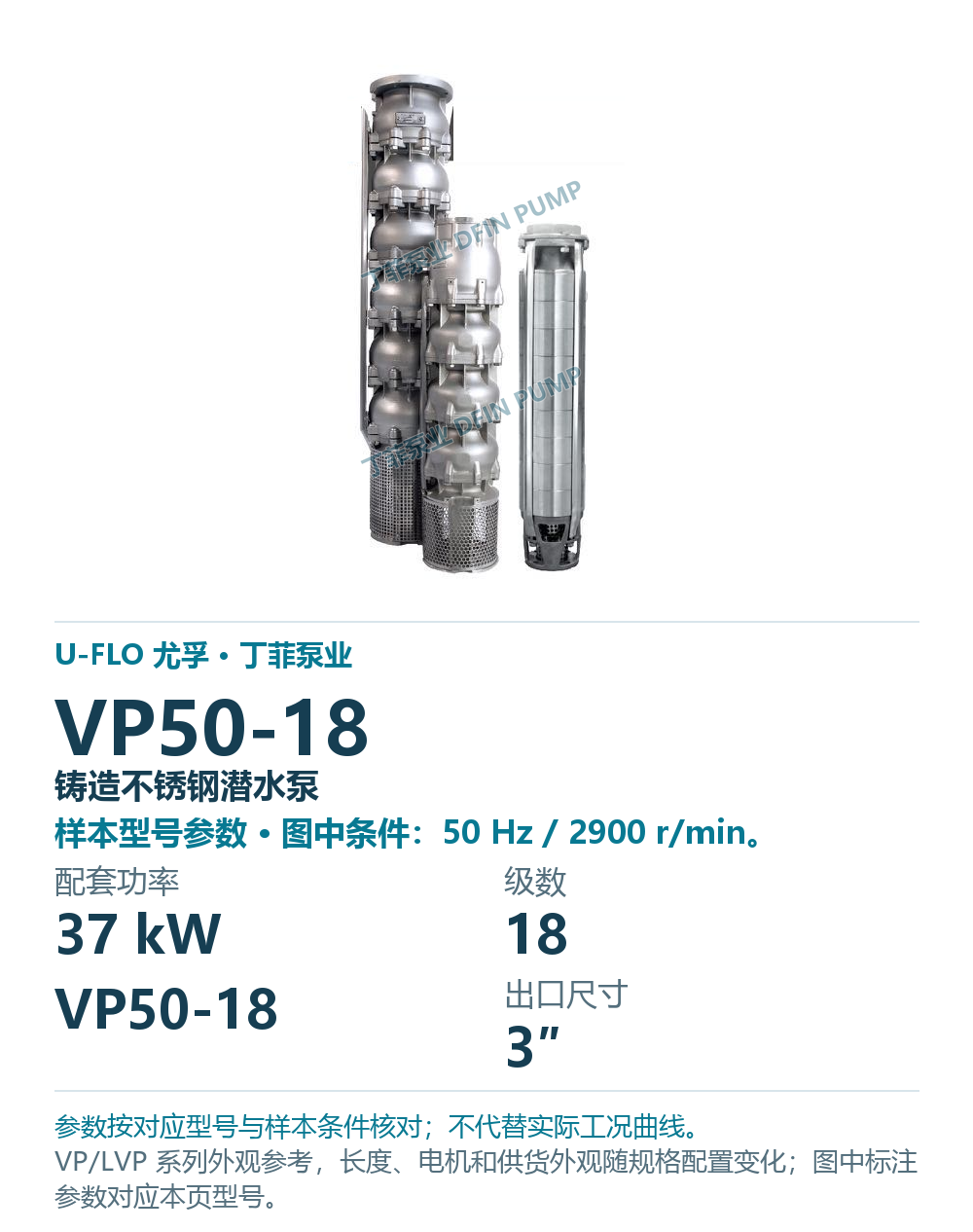 U-FLO 尤孚 VP50-18 铸造不锈钢潜水泵