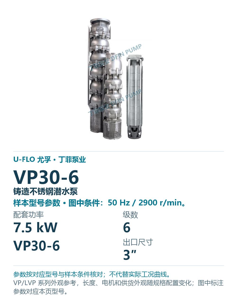 U-FLO 尤孚 VP30-6 铸造不锈钢潜水泵